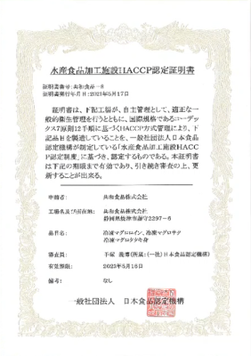 認定証明書